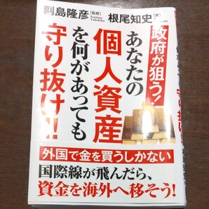 あなたの個人資産を何があっても守り抜け