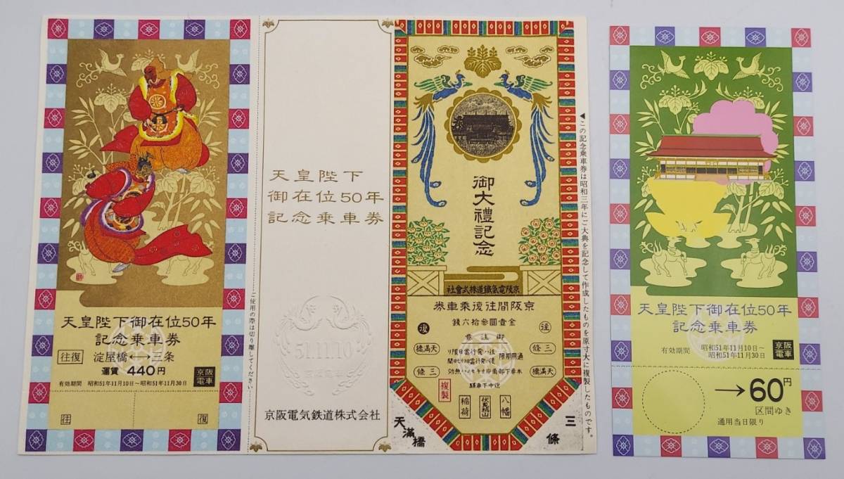 天皇陛下御在位五十年記念 奉祝記念発行 D51 | tspea.org