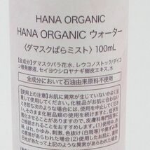 HANA ORGANIC ウォーター 100ml 残量多 V592_画像2