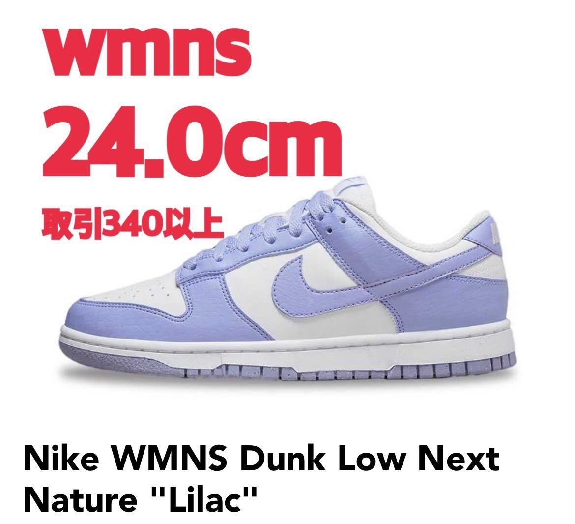 カテゴリ NIKE - ダンク パンダ ネクストネイチャー wmns24.5cmの通販 高評価 DUNK NIKE LOW パンダ ネクストネイチャー ダンクロー ナイキ スニーカー