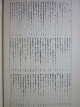 ◆朝日新聞 社会面で見る世相75年 1879-1954 昭和29年初版本_画像4