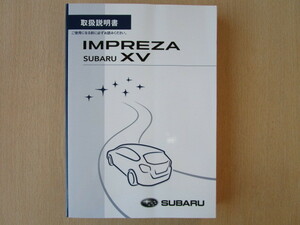 ★a3329★スバル　インプレッサ　XV　取扱説明書　説明書　2012年（平成24年）10月発行★