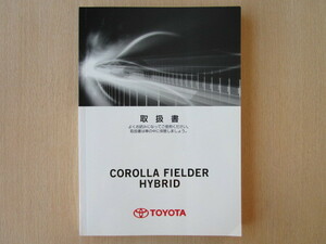 *a3333* Toyota Corolla Fielder hybrid NKE165G manual owner manual instructions 2014 year ( Heisei era 26 year )2 month 4 version key 30*