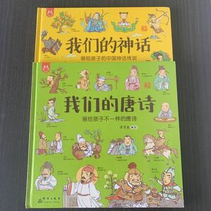 中国語絵本二冊　中国語