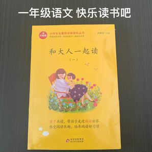 一年級語文快楽読書　中国語