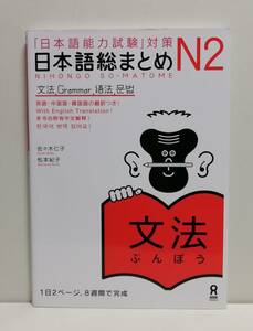 日本語総まとめ N2 文法