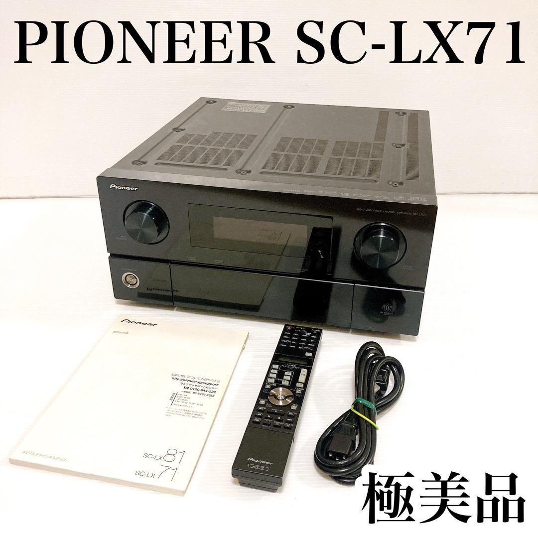 極美品】PIONEER 7ch AVマルチチャンネルアンプ SC-LX71 www.bercom-ks.com