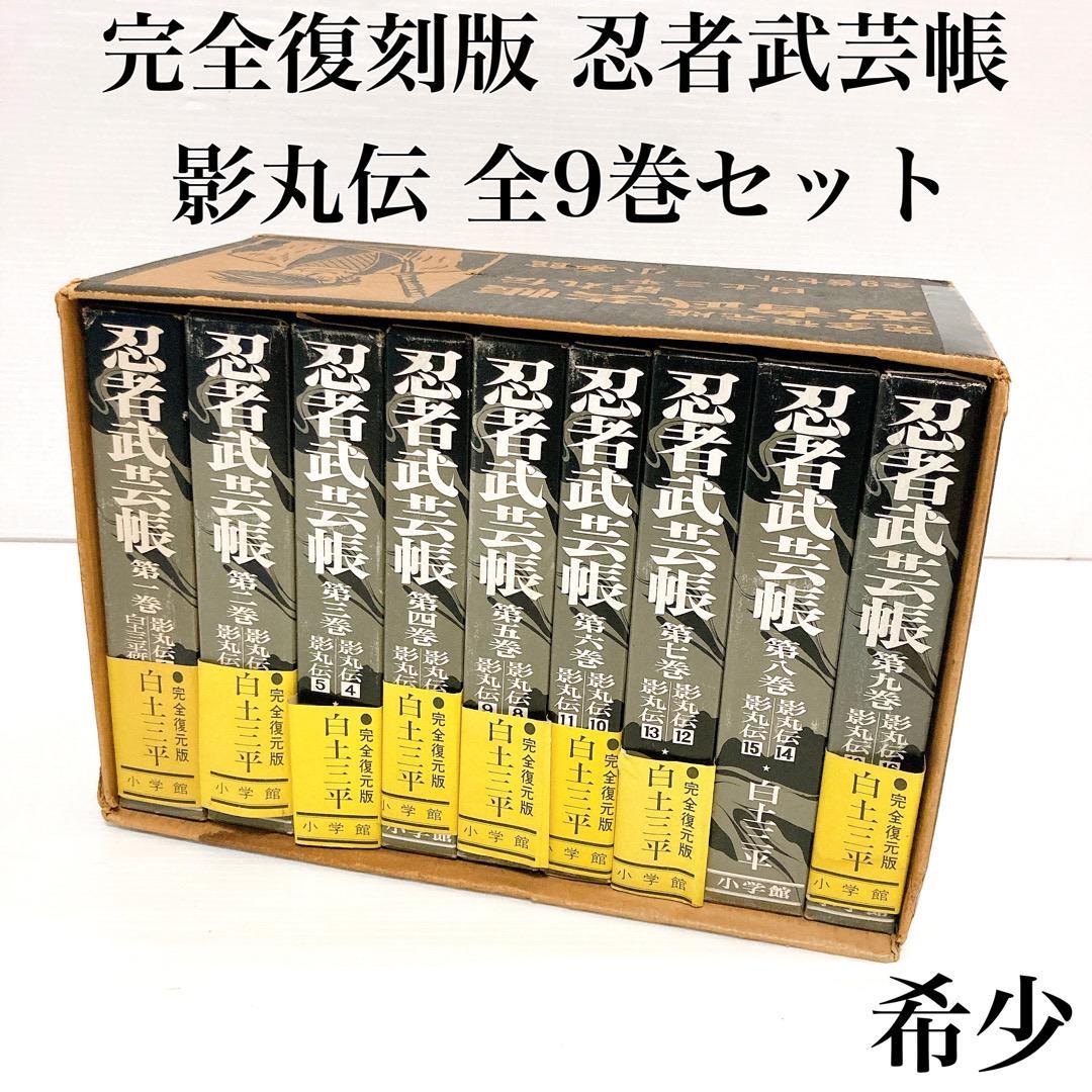 年最新ヤフオク!  白土三平忍者武芸帳の中古品・新品・未使用品一覧