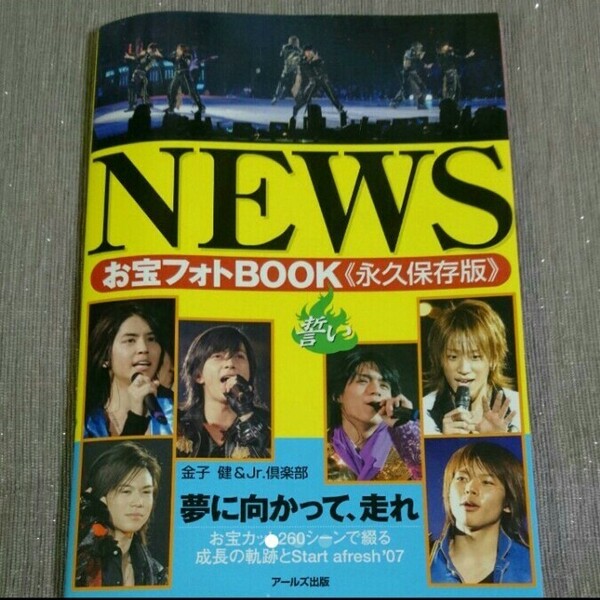 NEWS お宝フォト BOOK 誓い 永久保存版