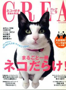 [CREA( Crea )]2006 year 9 month number cat special collection middle river sho . butterfly . regular . rice field middle necessary next rock . light ......[ secondhand book * used magazine ]