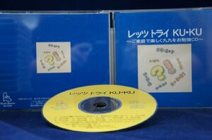 14_03709　レッツ トライ KU・KU / 九九の学習CD　