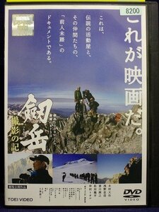 94_03016 劔岳 撮影の記 標高3000メートル、激闘の873日/ 木村大作/香川照之/浅野忠信　他