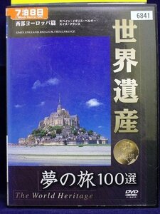 94_02937 世界遺産 夢の旅100選 スペシャルバージョン 西部ヨーロッパ篇 /（出演）-/音声：ステレオ