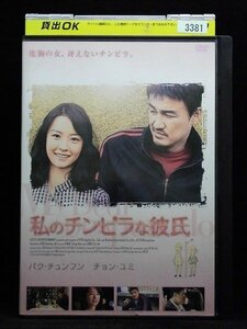 94_04571 私のチンピラな彼氏(日本語字幕) ※日本語吹替なし 出演:パク・チュンフン、チョン・ユミ他