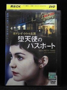 94_04573 堕天使のパスポート(日本語字幕・英語/日本語吹替) 出演:オドレイ・トトゥ、キウェテル・イジョフォー他