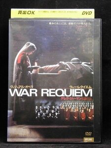 94_04563 WAR REQUIEM(日本語字幕) ※日本語吹替なし 出演:ローレンス・オリヴィエ、ティルダ・スウィントン他