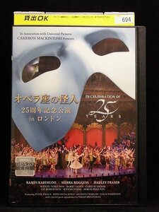 オペラ座の怪人 25周年記念公演 in ロンドン DVD