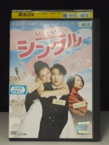 98_01276 Mr.&Mrs.シングル【日本語吹替なし】/ イーソン・チャン レネ・リウ バイ・ビン ハーレム・ユー