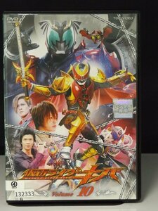 98_01189 仮面ライダーキバ Volume 10