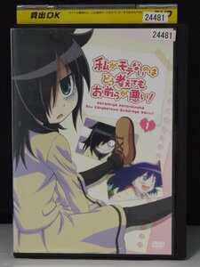 98_01209 私がモテないのはどう考えてもお前らが悪い! 第1巻 / (声) 橘田いずみ 中村悠一 花澤香菜 他