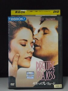 98_01379 キスへのプレリュード / アレック・ボールドウィン メグ・ライアン ネッド・ビーティ 他