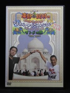 94_04592 東野・岡村のプライベートでごめんなさい… インドの旅 プレミアム完全版 出演:東野幸治、岡村隆史他