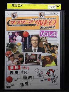 94_04077 サラリーマンNEO SEASON-2 vol.4／出演 : 生瀬勝久,沢村一樹,田口浩正他