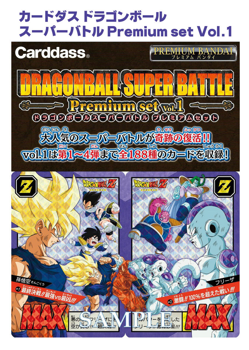 カードダス ドラゴンボール スーパーバトル Premium set Vol 1 & vol 2