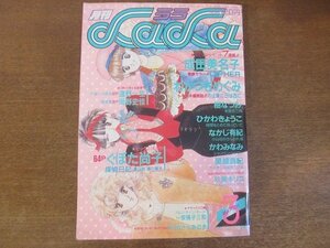 2209MK●月刊LaLa ララ 1986昭和61.3●表紙:なかじ有紀/巻頭カラー:成田美名子/わかつきめぐみ月は東に日は西に最終回/読切:くぼた尚子