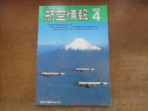 2209YS●航空情報 357/1976.4●特集：戦後航空30年/年表：1945-1959年/フェアチャイルド A-10/シコルスキーHH-3F/ミラージュⅢB