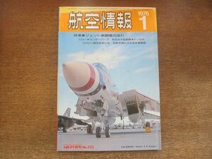 2209YS●航空情報 353/1976.1●特集：ジェット戦闘機の流れ/サンダーバーズ/米空母 ミニッツ搭載機/マカロニ航空技術小史/セスナ441