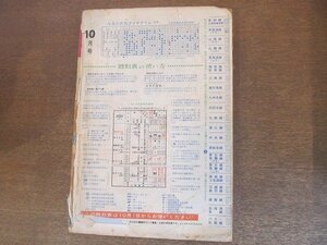 2209ND●国鉄監修・交通公社の時刻表 1968 昭和43.10●国鉄ダイヤ全面大改正号 