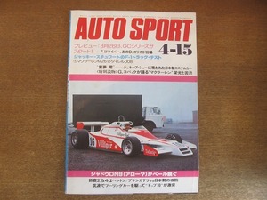 2209CS●オートスポーツ 1978昭和53.4.15 NO.244●マクラーレンM26/タイレル008/童夢 零/シャドウDN9がベールを脱ぐ