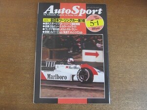 2209CS●オートスポーツ 1987昭和62.5.1 NO.471●全日本ツーリングカー・第1戦/鈴鹿2＆4レース・カラーハイライト