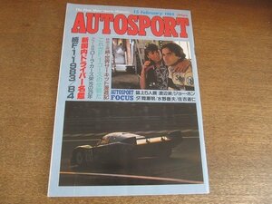 2209AO●オートスポーツ　1984.2.15　NO.389●F-1：1983/84/ローラ・カーズの栄光の25年/渡辺昶/ジョー・ホンダ/水野康夫/住吉道仁/間瀬明