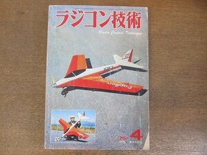 2209MK●ラジコン技術 170/1975昭和50.4●設計者は語る/プレトナ氏の操縦術/高速電動ボート/ヒューズ250の制作から飛行/ほか