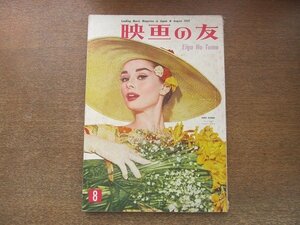 2209ND* Eiga no Tomo 1957 Showa era 32.8* cover Audrey Hepburn /b rigid bar do-/do squirrel *tei/ Piaa * Anne jeli/ Anthony *pa- gold s