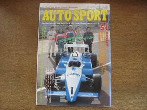 2209AO●オートスポーツ　1982.5.1　NO.345●中嶋悟特別手記/F-1アルファロメオ・ティポ182/ラルトRH6/82H・ホンダ/シルビア/’82カンナム