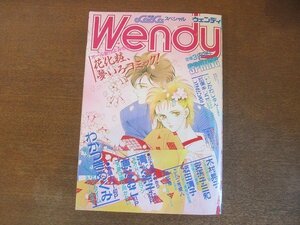 2209MK●LaLaスペシャル「Wendy ウェンディ」4/1986昭和61.4●表紙:清水玲子/巻頭カラー:わかつきめぐみ/原なおこ/安孫子三和/坂田靖子