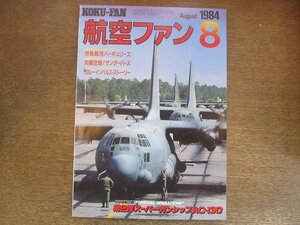 2209YS* Koku Fan 33 шт 8 номер 1984.8* super * gun sipAC-130/ ехать вместе пустой .! Thunder birz / i-ll Land ВВС /C-124 перчатка тормозные колодки 