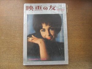 2209ND* Eiga no Tomo 1963 Showa era 38.2* cover Elizabeth * Taylor /s The nn* pre sheto/ Audrey Hepburn / L vi s* Press Lee 