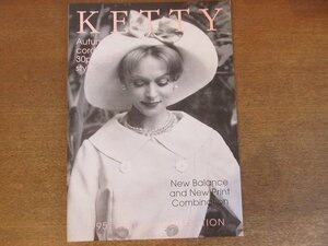 2209MK●カタログ/ルックブック「ケティ KETTY 1995 AUTUMN COLLECTION」1995秋コレクション