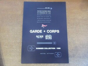 2209MK ● Каталог/Позг книга "Саммерская коллекция Garde Corps 1996" 1996 г. Летняя коллекция