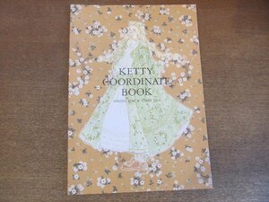 2209MK●カタログ/ルックブック「ケティ KETTY COORDINATE BOOK/SPRING LIFE & TIMES 1994」1994春コーディネートブック