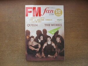 2209AO●FM fan ファン 北海道版 1984.3.12●表紙クイーン/和田誠/長谷川和彦/河野元比古/映画音楽/パトリック・ガロワ/ホール＆オーツ