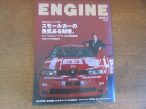 2209ND●ENGINE エンジン 2002.6●スモールカーの色気ある知性ニュー・ミニ＆ニュー・マーチ/アレッサンドロ・ナンニーニ