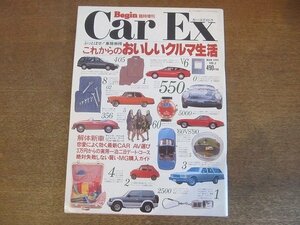 2209ND●Car EX カー・エクストラ 1991.3●これからのおいしいクルマ生活/トヨタサイノス/三菱パジェロ/ホンダレジェントクーペ