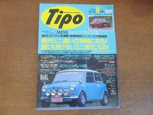 2209ND●Tipo カー・マガジン ティーポ 26/1991.8●ミニ・クーパー/トライアンフが欲しい/AE101レビン トレノ大研究/トヨタサイノス