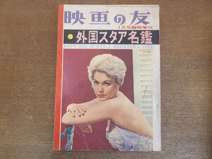 2209MK* Eiga no Tomo special increase .[ foreign Star name .]327/1960 Showa era 35.1* cover : Kim *novak/mongome Lee * Cliff to/ Elizabeth * Taylor / another 