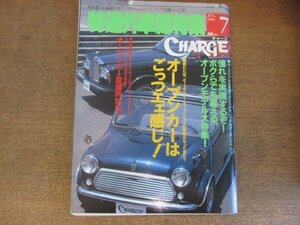 2209YS●特選外車情報 チャージ 1993.7●特集 オープンカー/フェラーリ348スパイダー/ポルシェ911スピードスター/メルセデスベンツ600